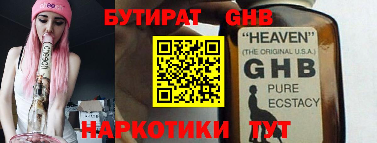 Бутират оксибутират Карпинск