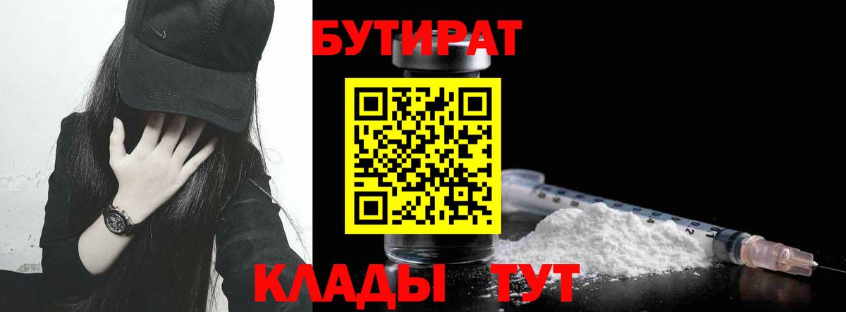 Бутират буратино  Бутират  Карпинск  Вход с VPN 